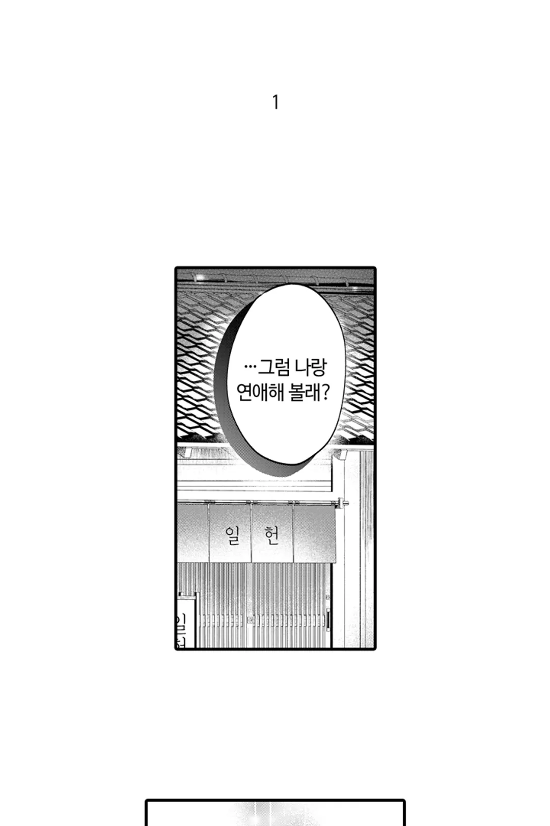 익애계약 -짓궂은 그이의 사랑법-