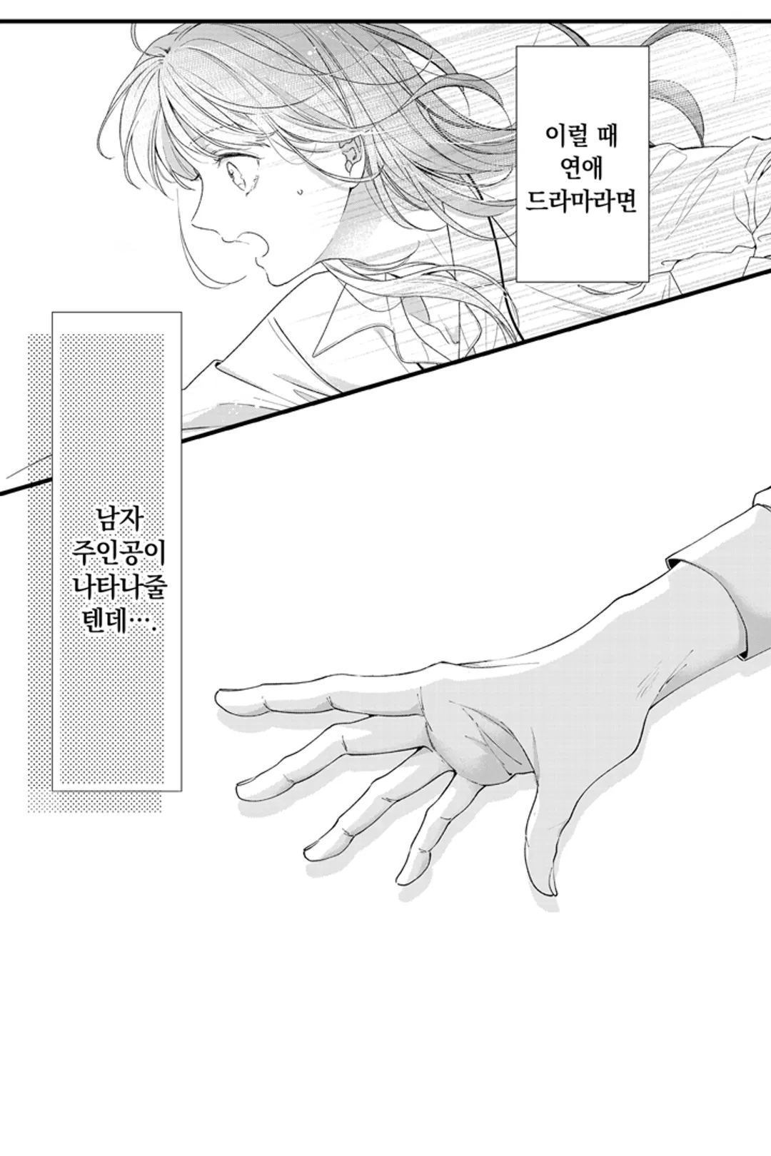 익애계약 -짓궂은 그이의 사랑법-