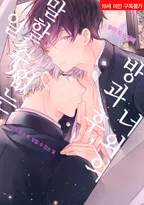 너와의 방과 후, 말할 수 없는 일