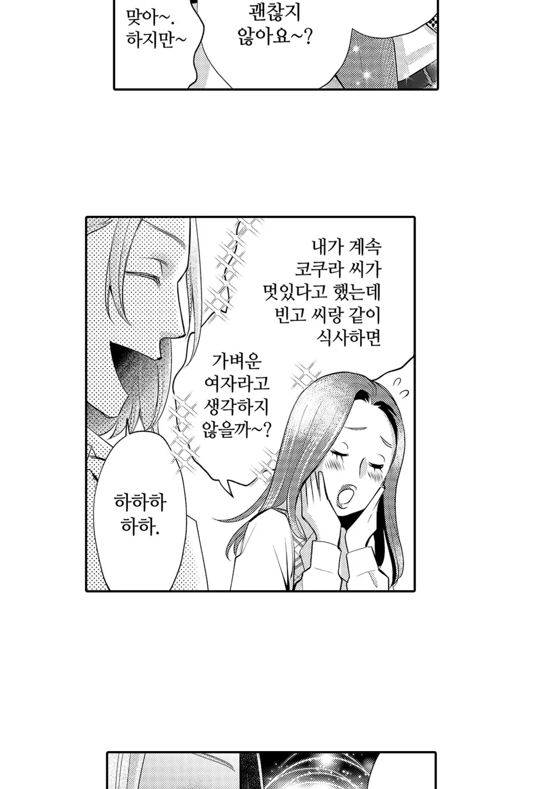 친구는 악녀 ~미아 악녀~