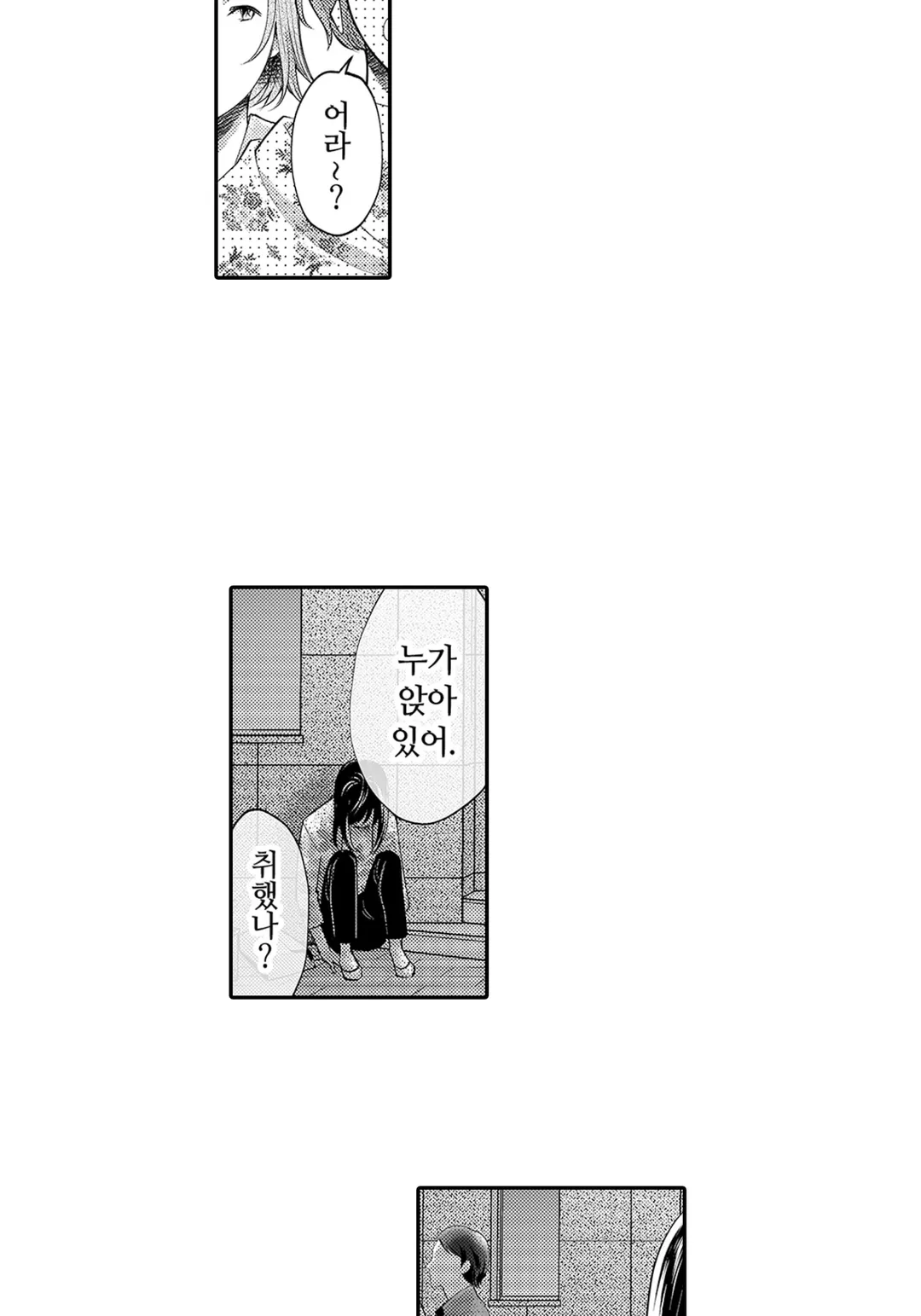 친구는 악녀 ~미아 악녀~