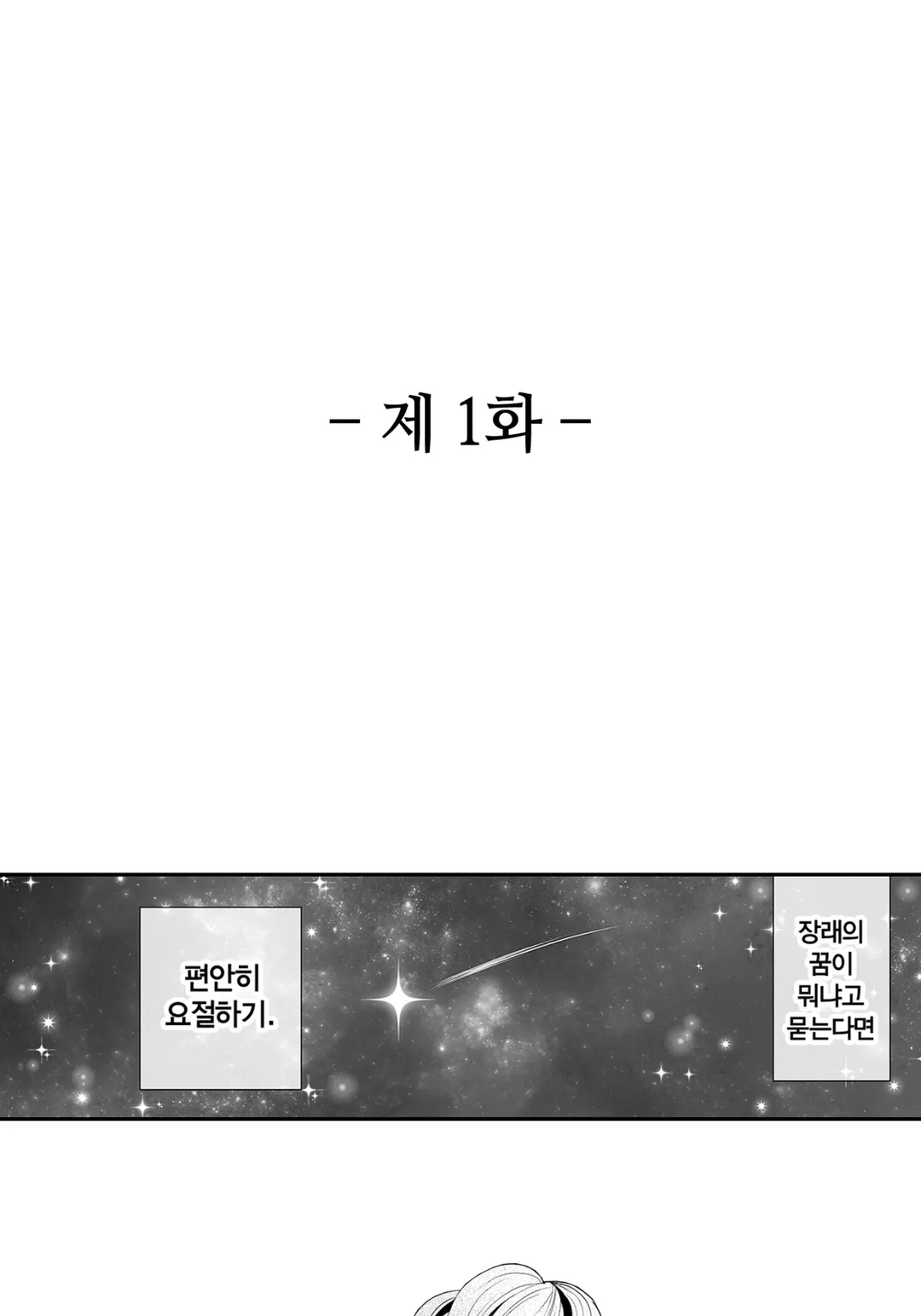 친구는 악녀 ~미아 악녀~