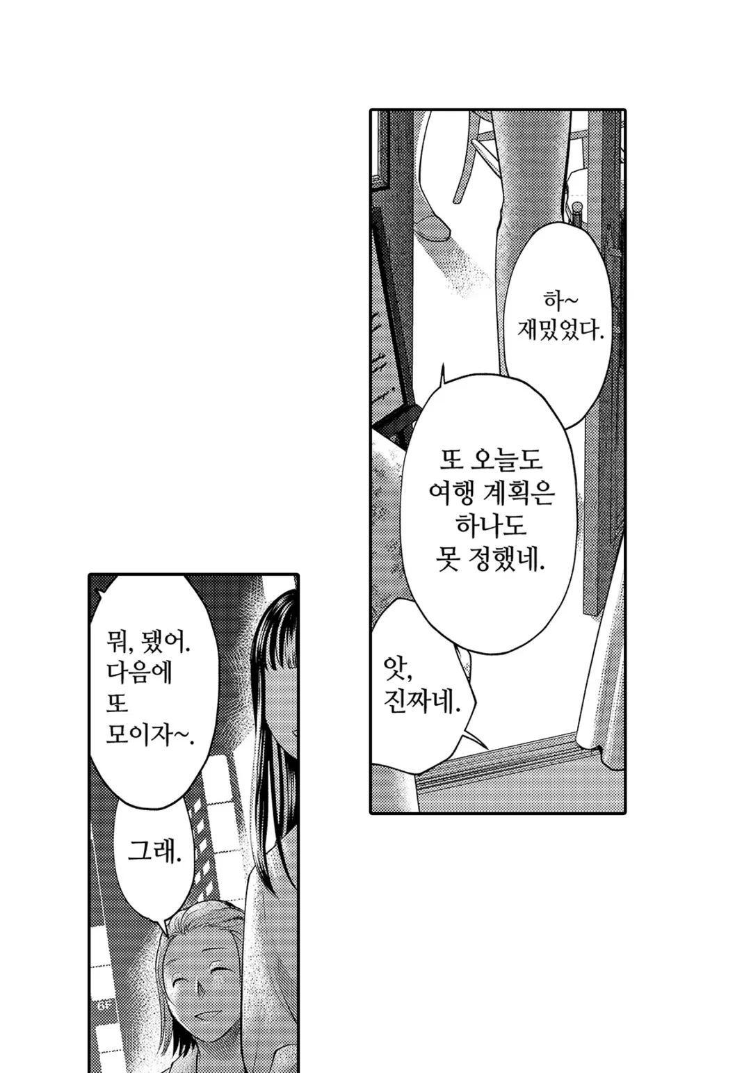 친구는 악녀 ~미아 악녀~