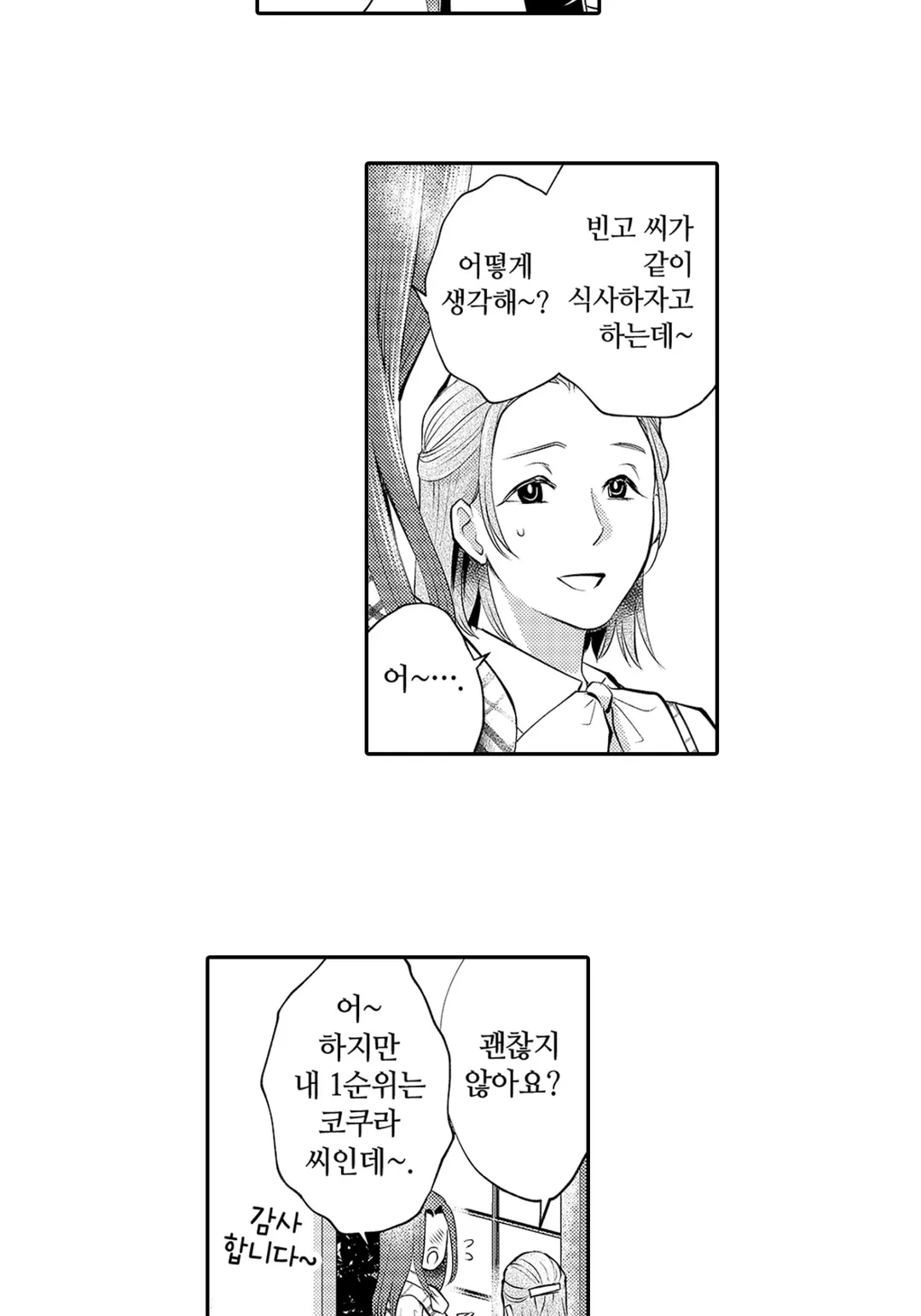 친구는 악녀 ~미아 악녀~