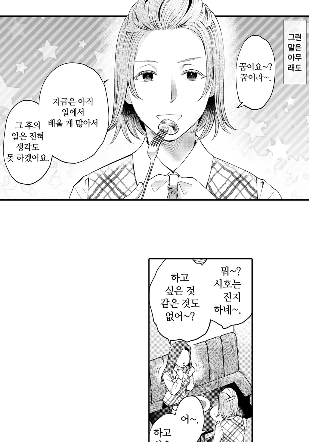 친구는 악녀 ~미아 악녀~