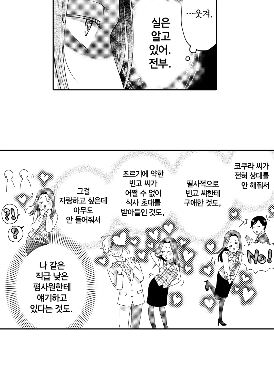 친구는 악녀 ~미아 악녀~