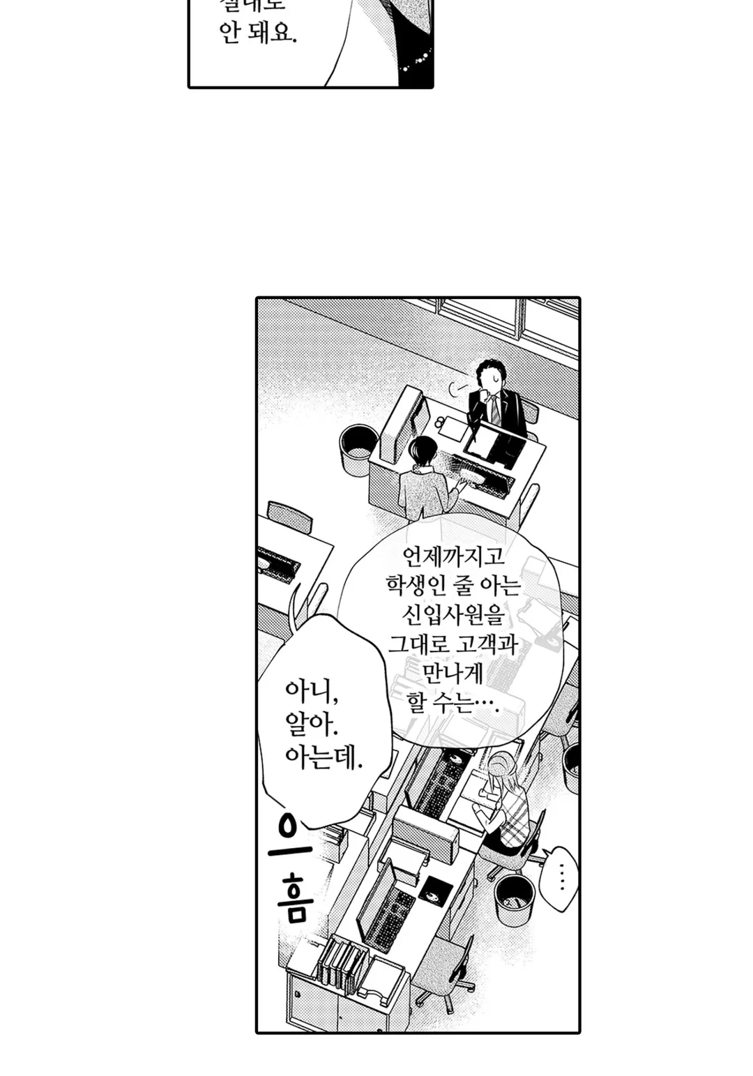 친구는 악녀 ~미아 악녀~