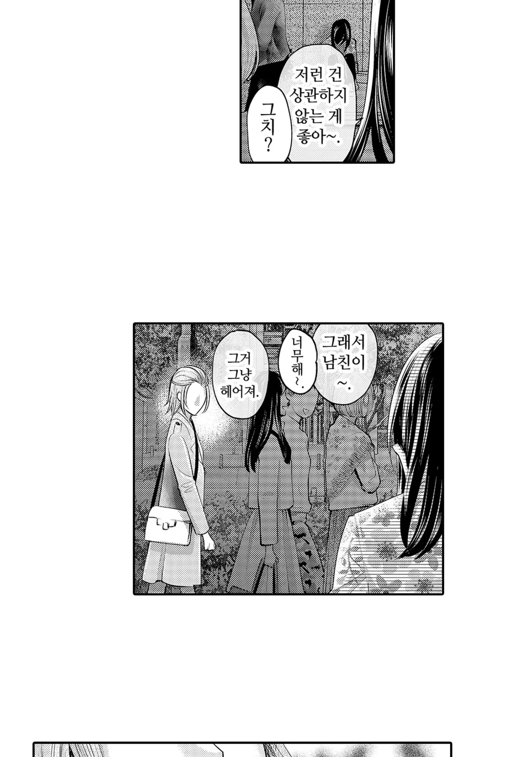 친구는 악녀 ~미아 악녀~