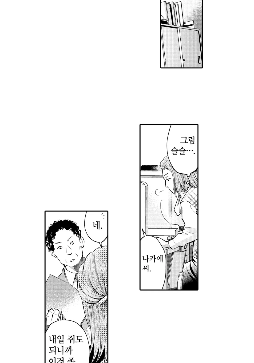 친구는 악녀 ~미아 악녀~