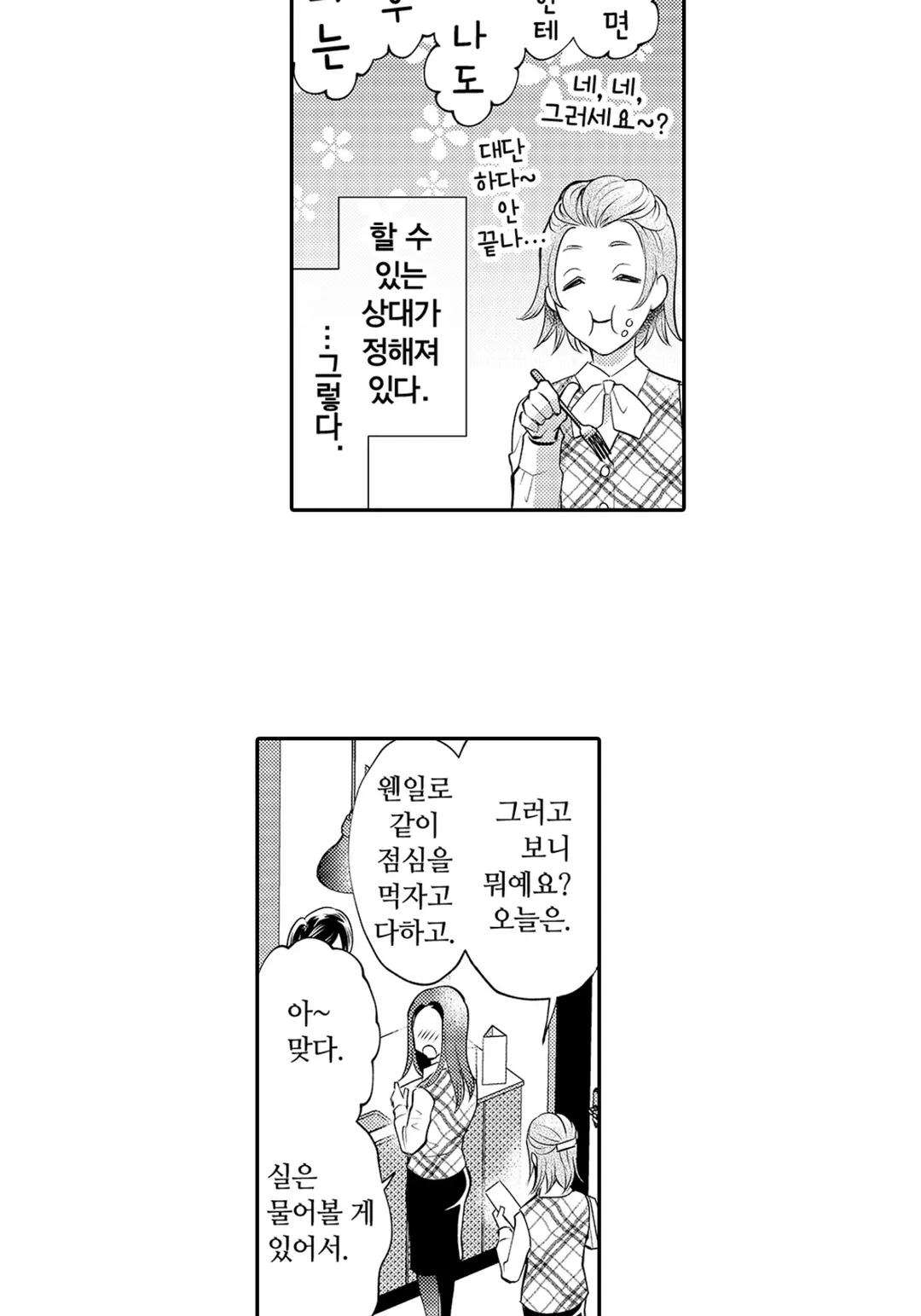 친구는 악녀 ~미아 악녀~