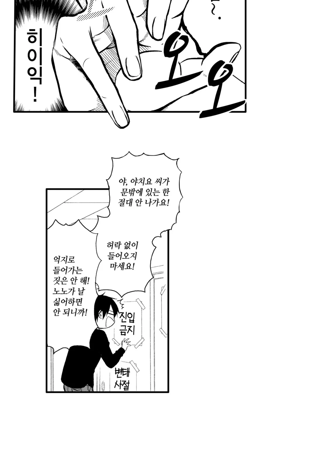 니트짱과 오빠 [웹툰]