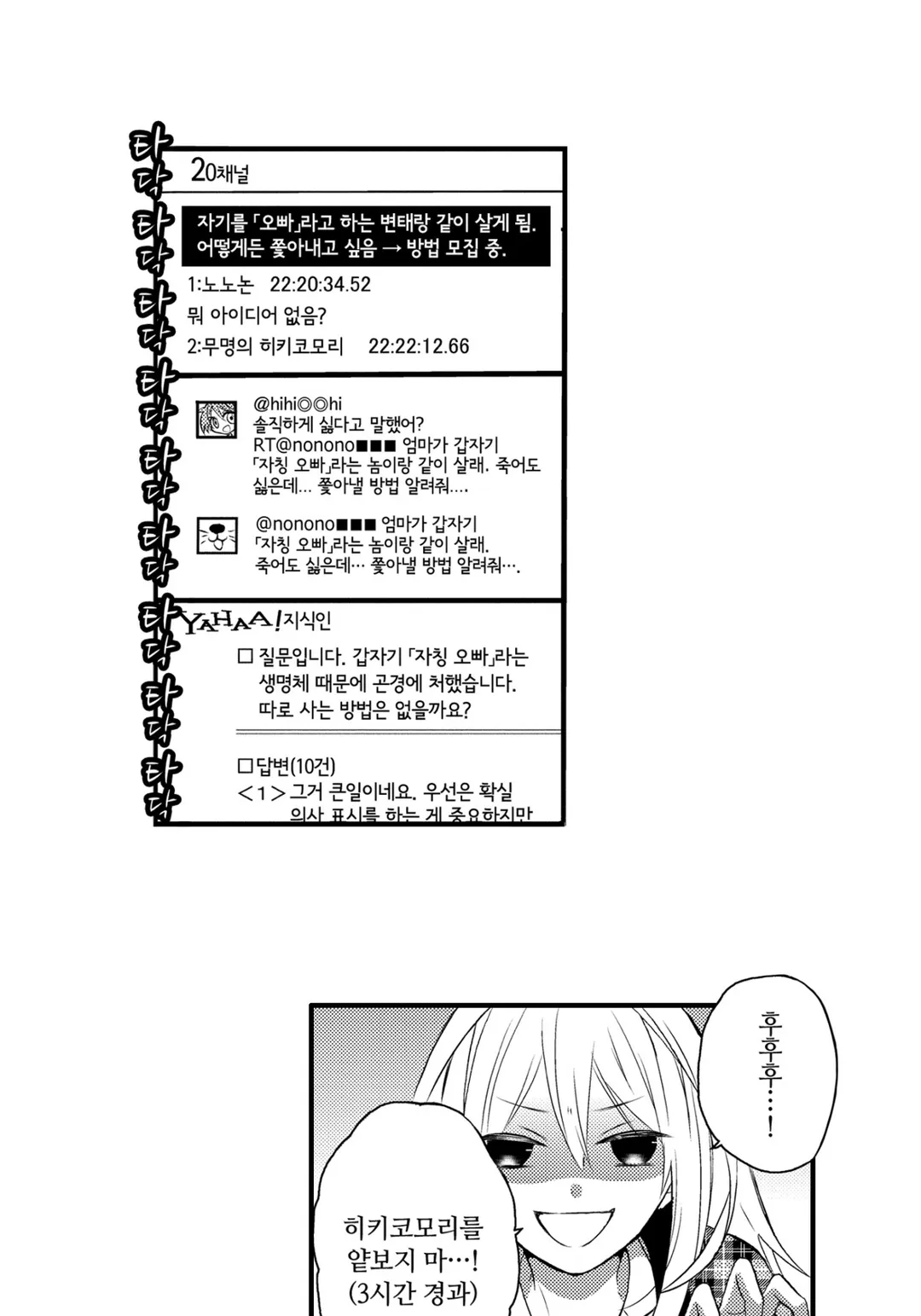 니트짱과 오빠 [웹툰]