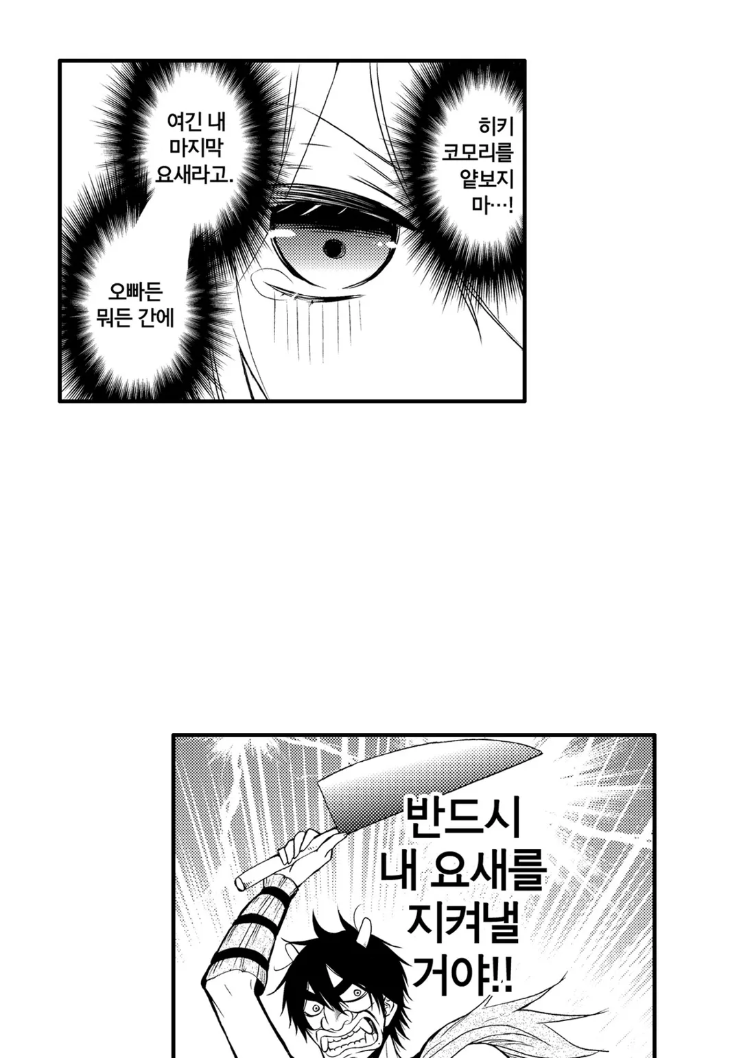 니트짱과 오빠 [웹툰]