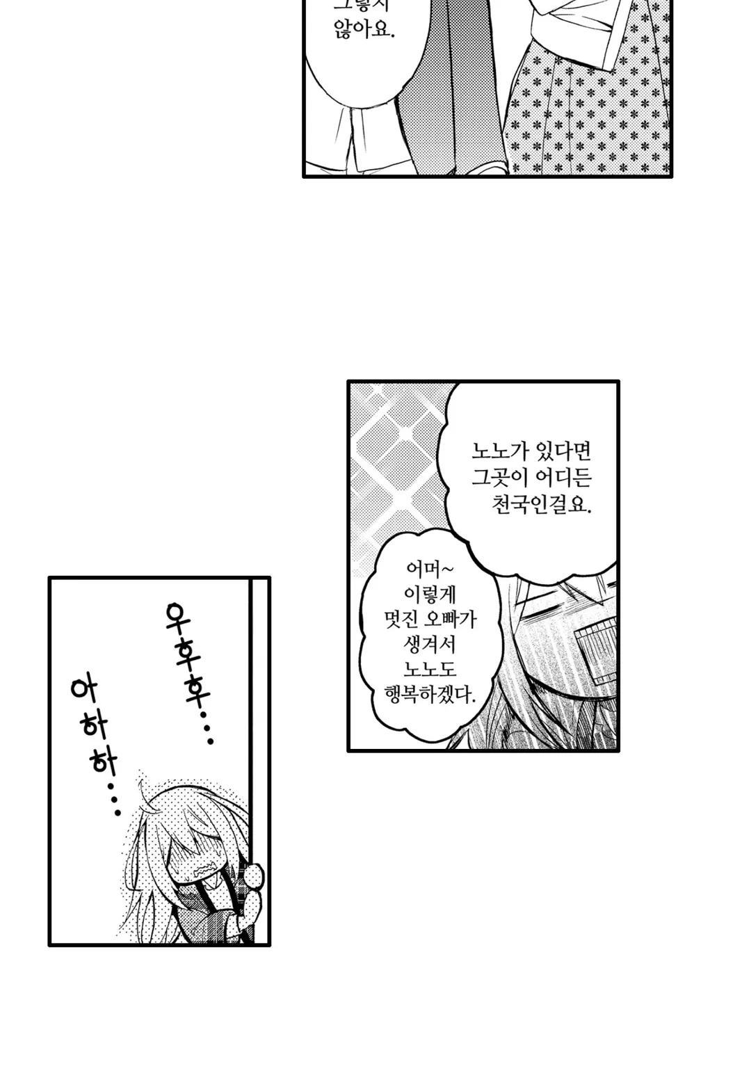 니트짱과 오빠 [웹툰]