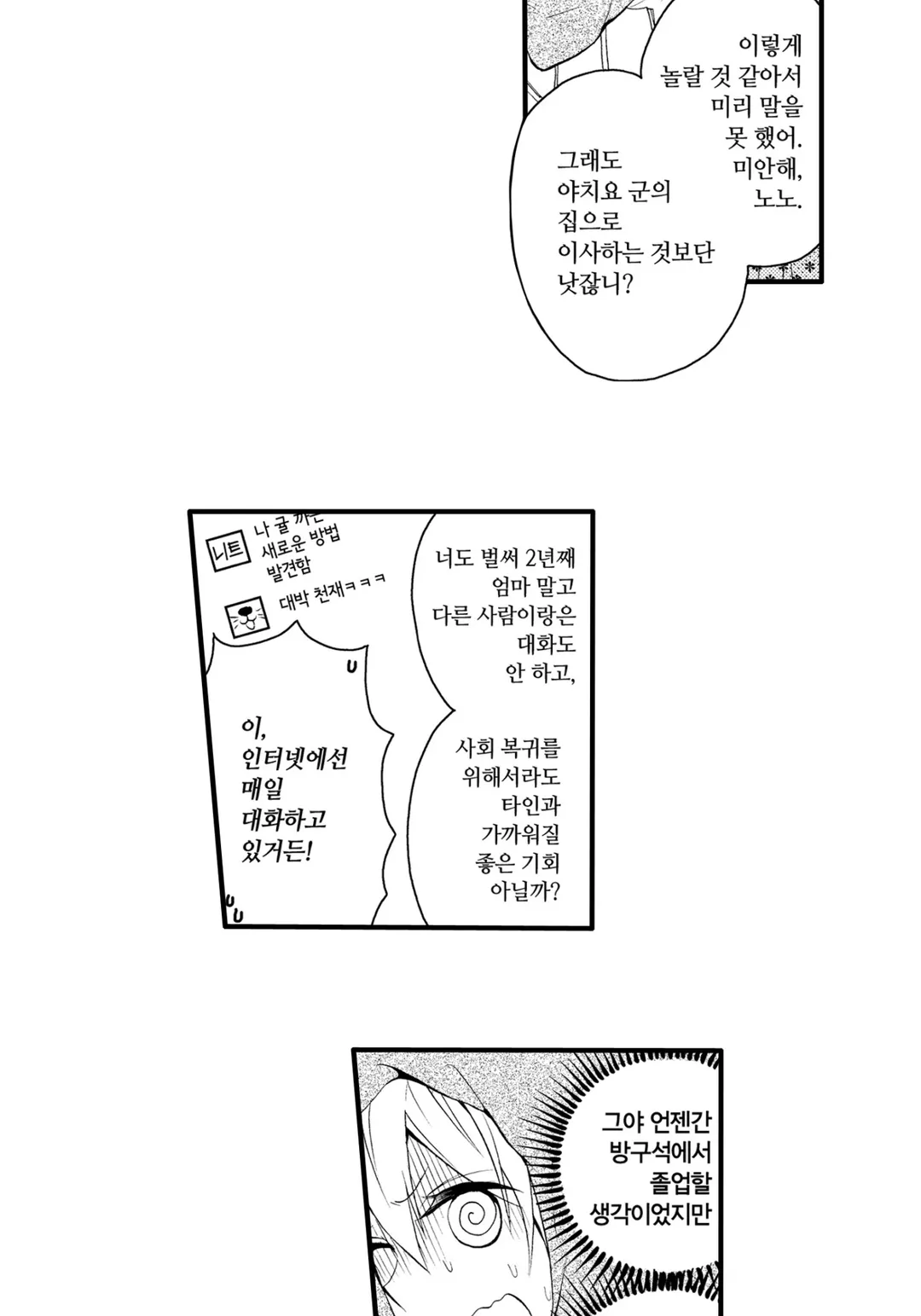 니트짱과 오빠 [웹툰]