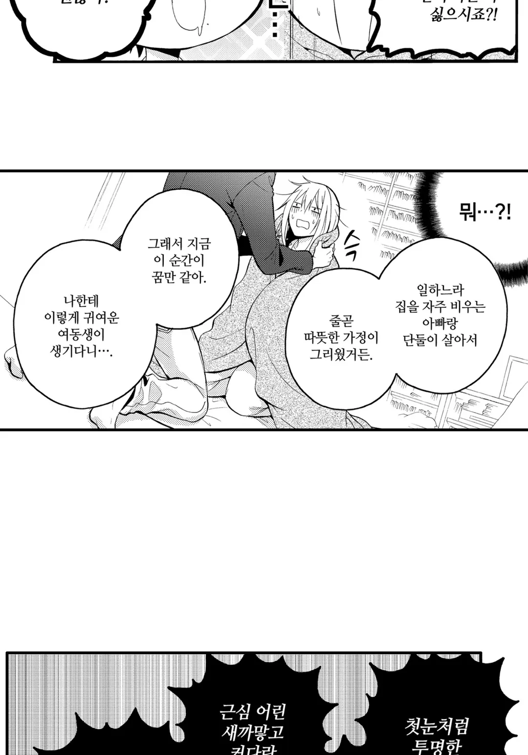 니트짱과 오빠 [웹툰]