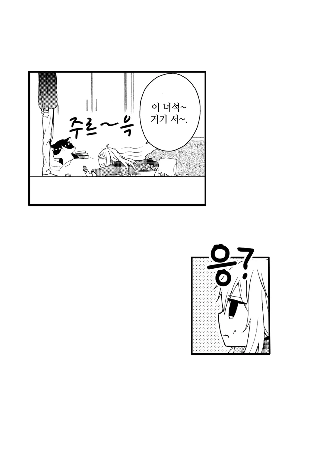 니트짱과 오빠 [웹툰]