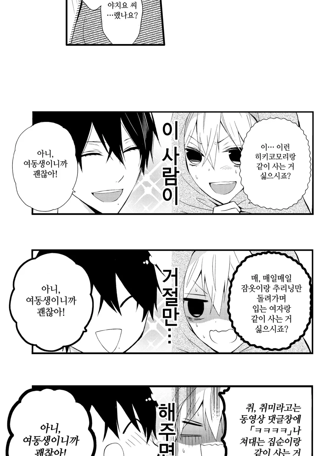 니트짱과 오빠 [웹툰]