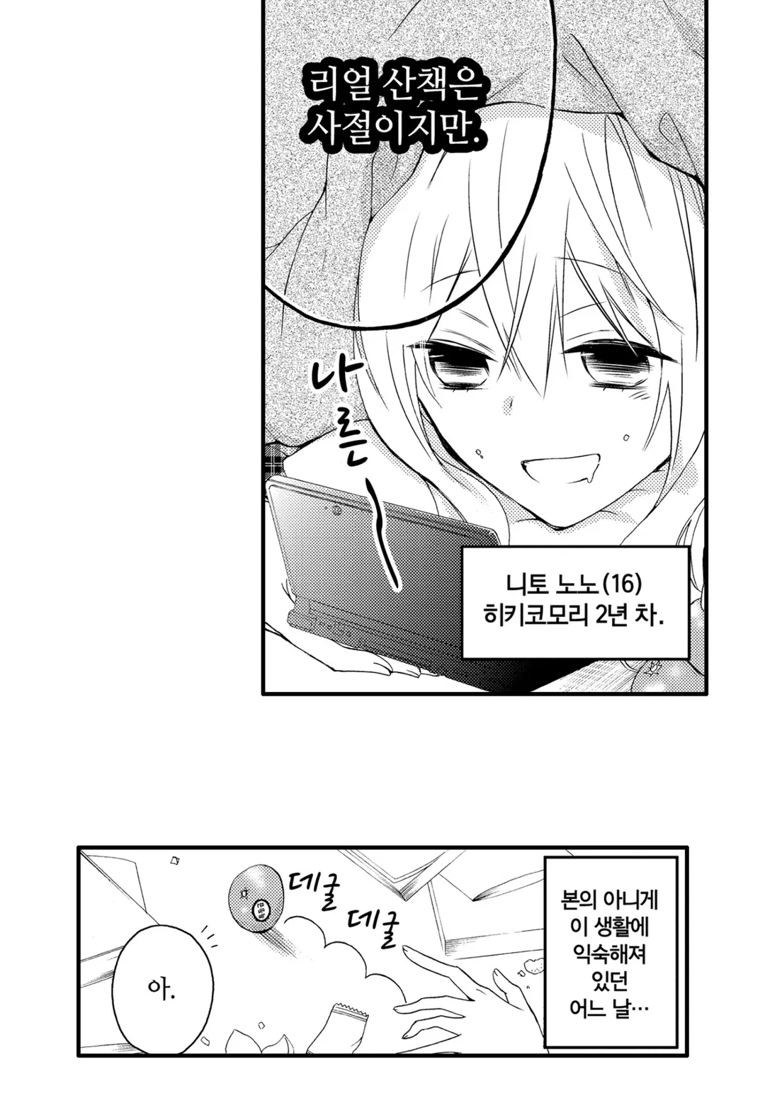 니트짱과 오빠 [웹툰]