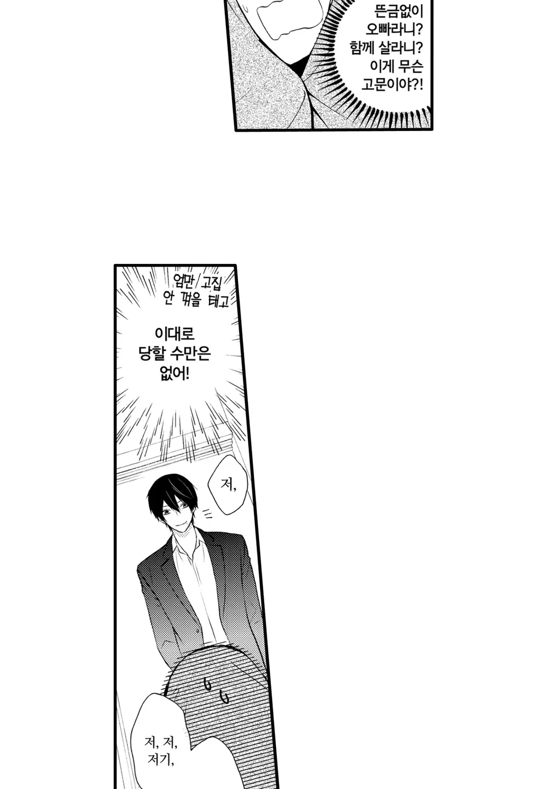 니트짱과 오빠 [웹툰]