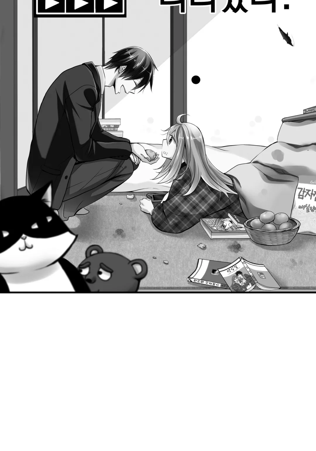 니트짱과 오빠 [웹툰]