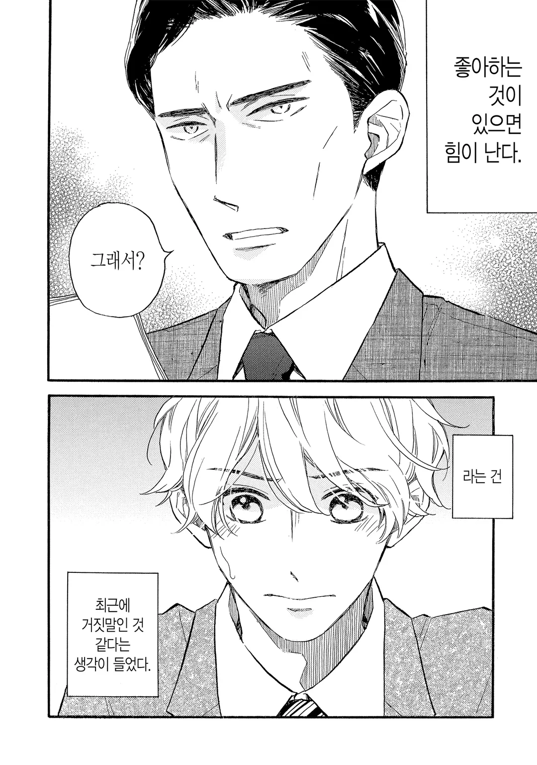 [솔트] 크게 말할 수는 없지만요.