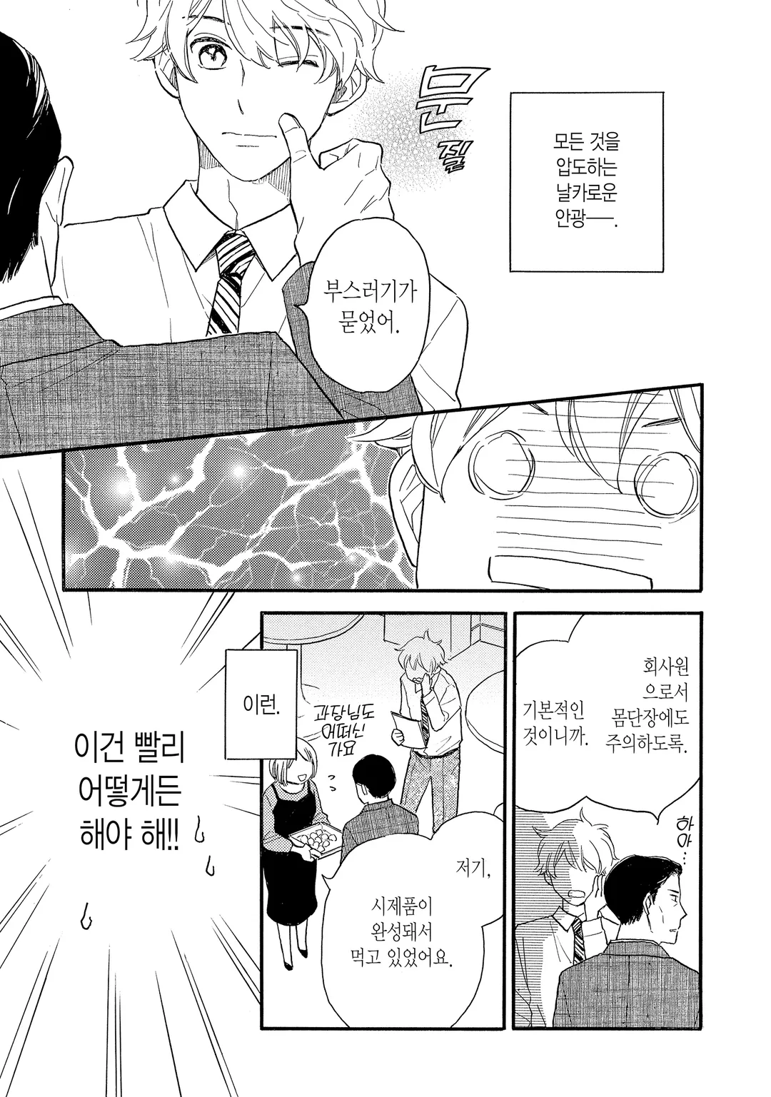 [솔트] 크게 말할 수는 없지만요.