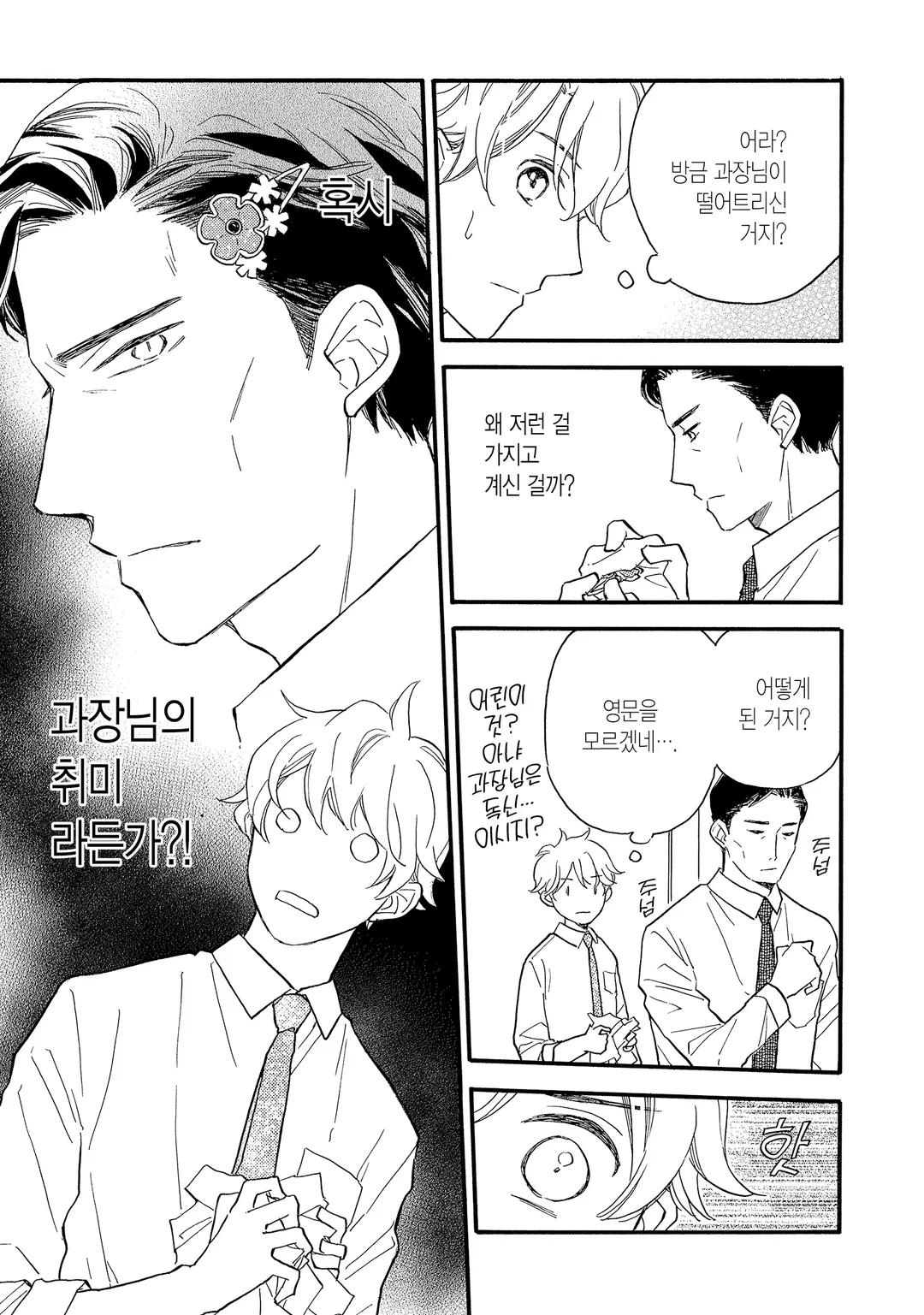 [솔트] 크게 말할 수는 없지만요.