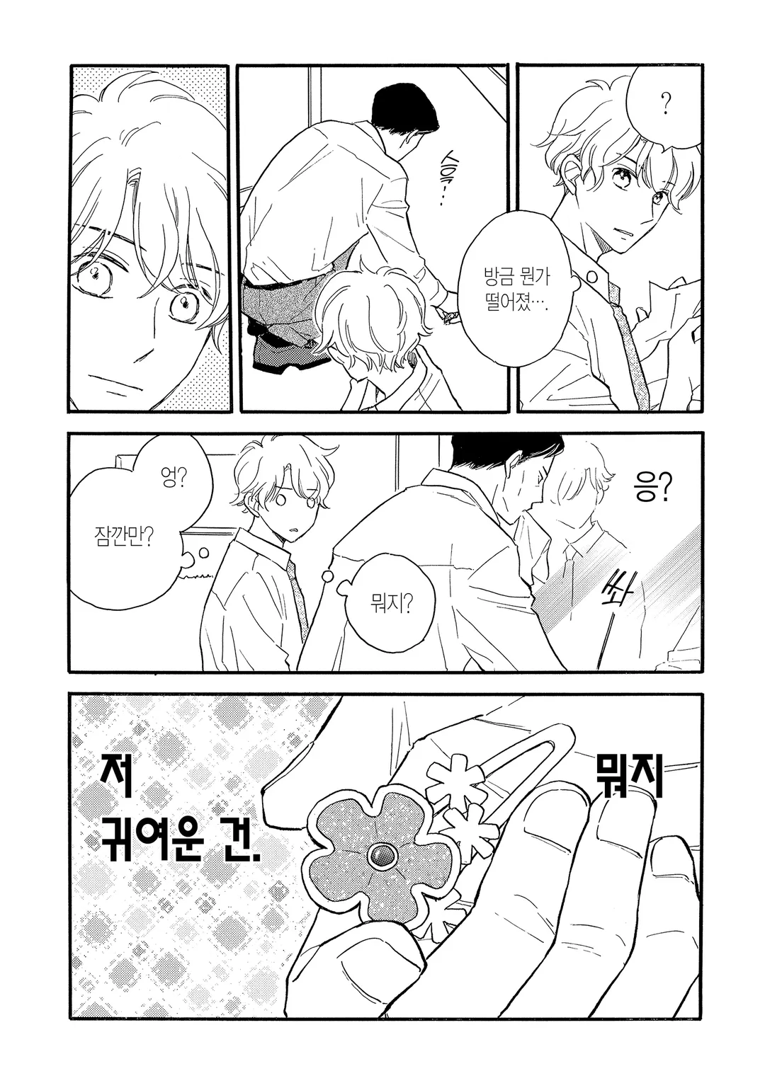 [솔트] 크게 말할 수는 없지만요.