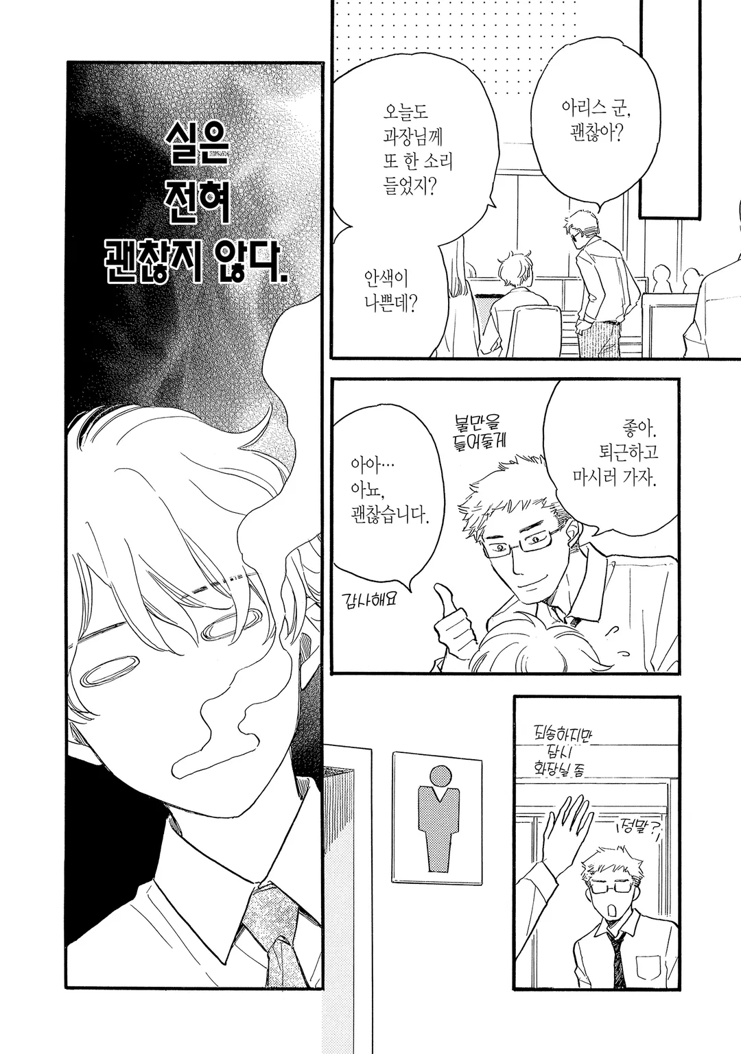 [솔트] 크게 말할 수는 없지만요.