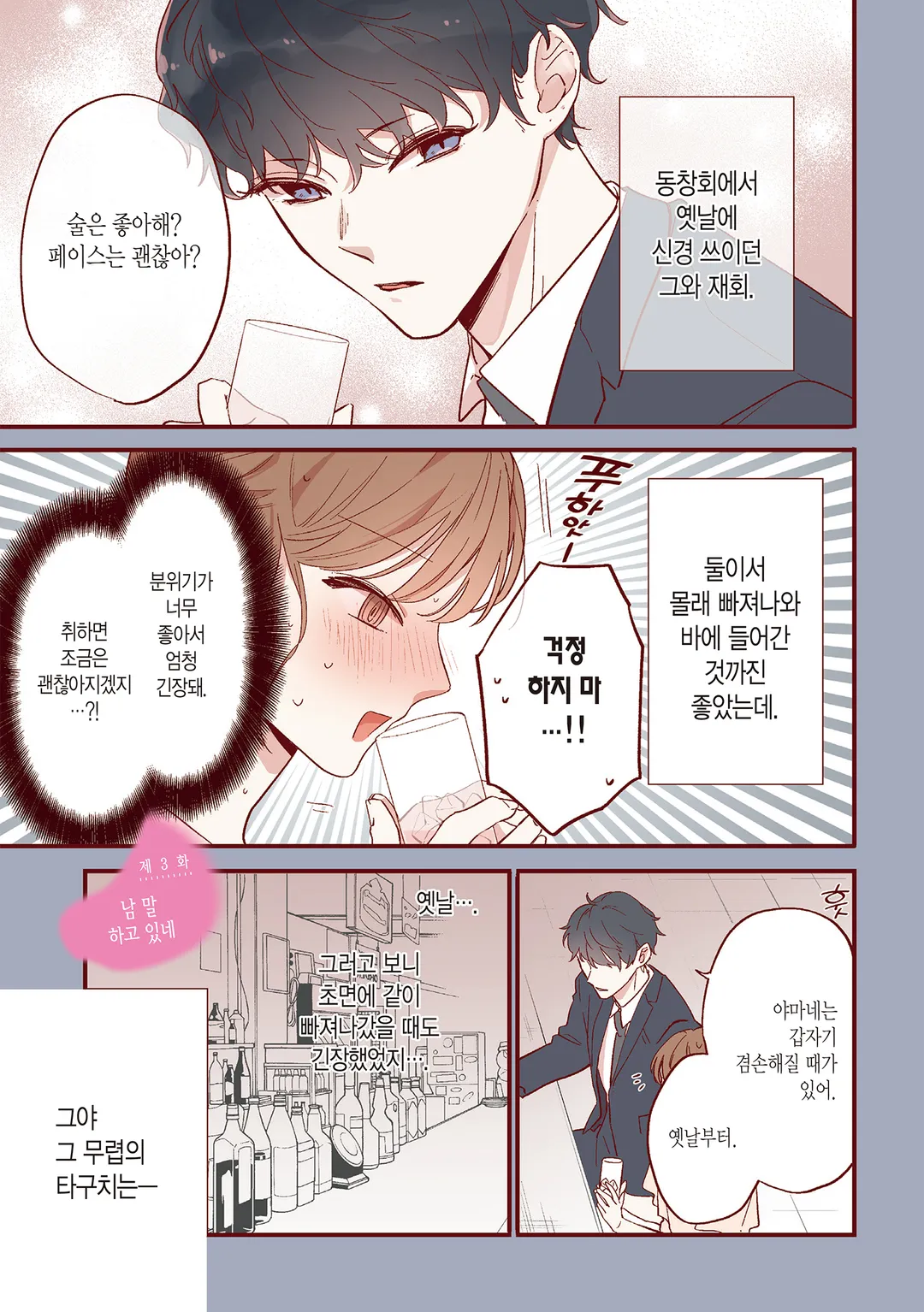 어서 와, 첫사랑.