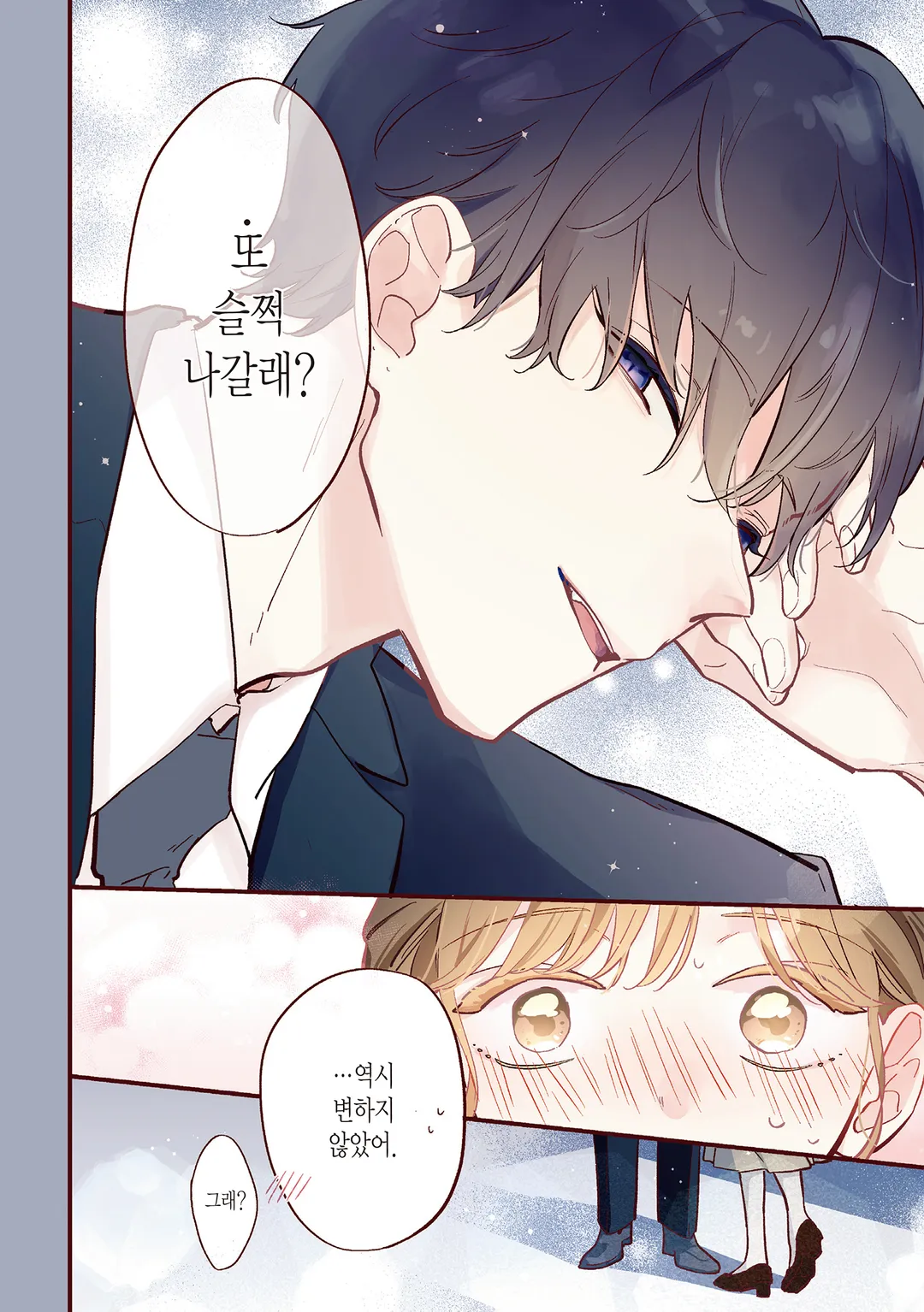 어서 와, 첫사랑.