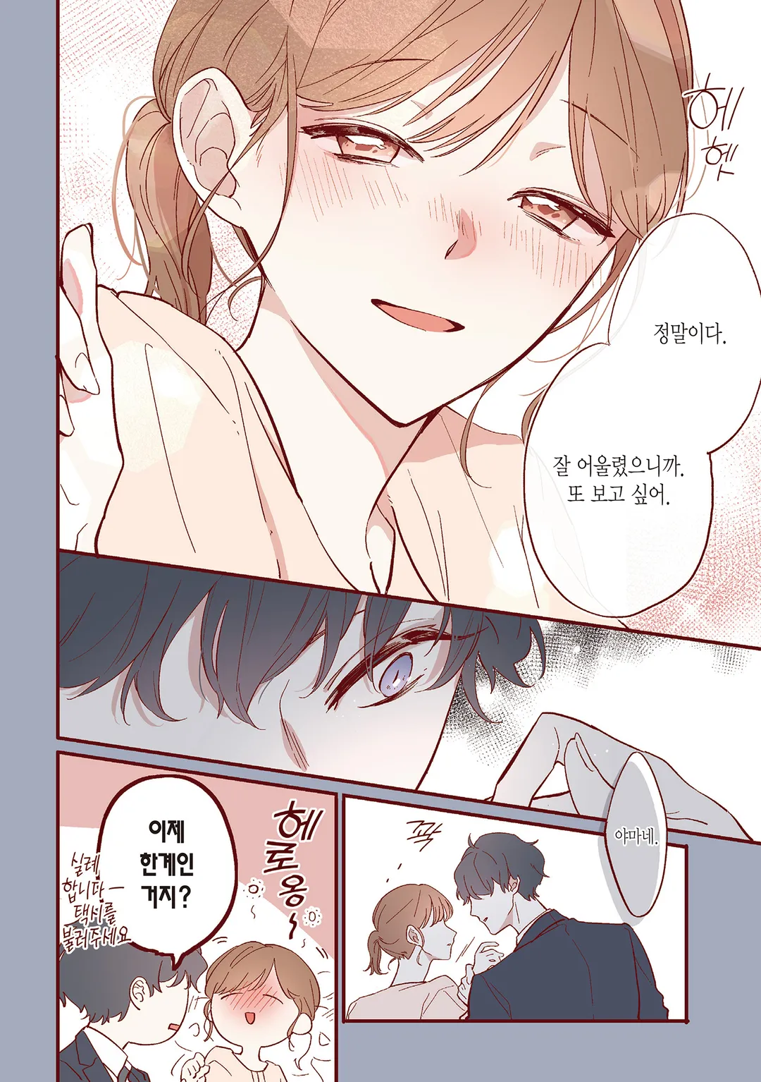 어서 와, 첫사랑.