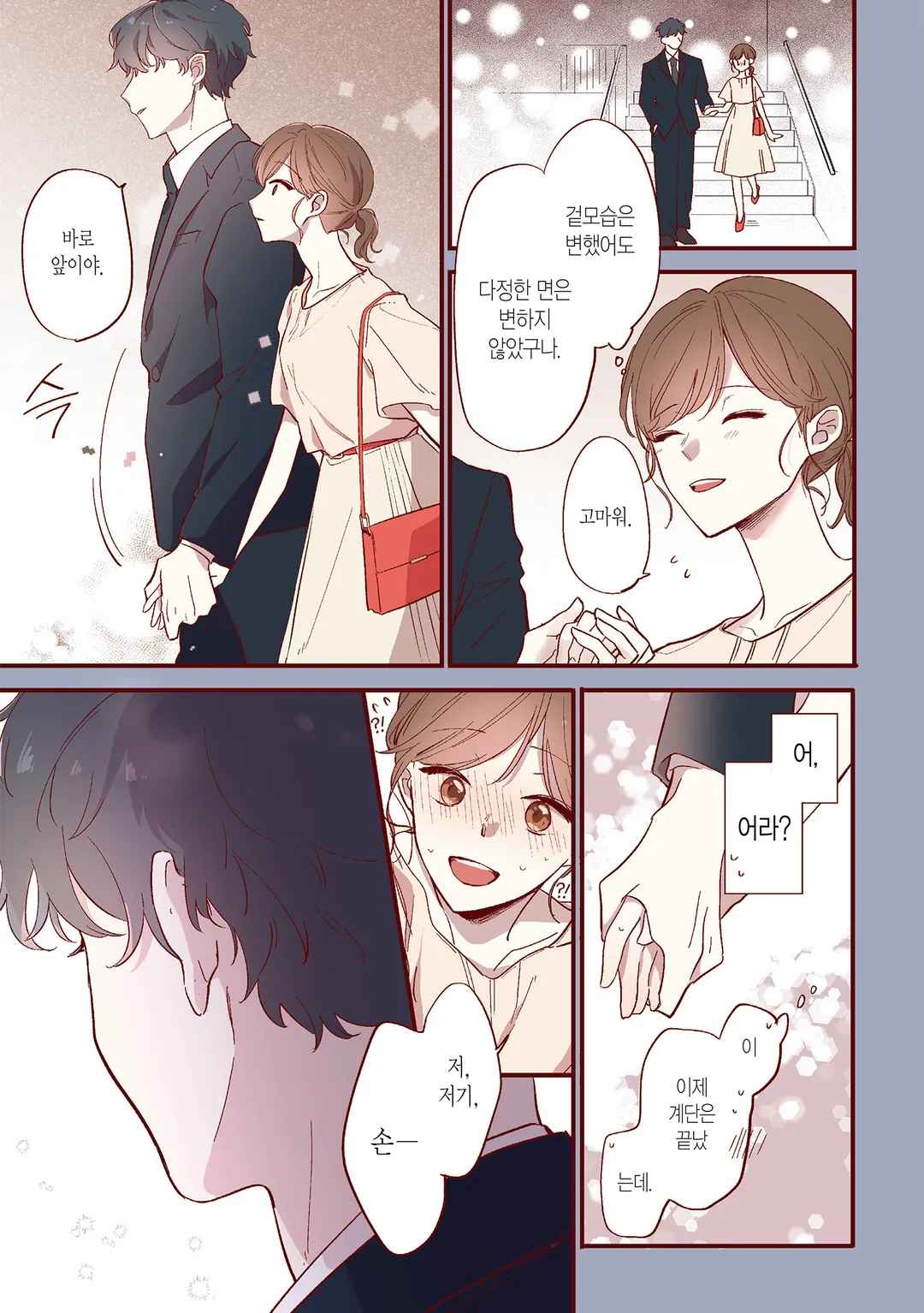 어서 와, 첫사랑.