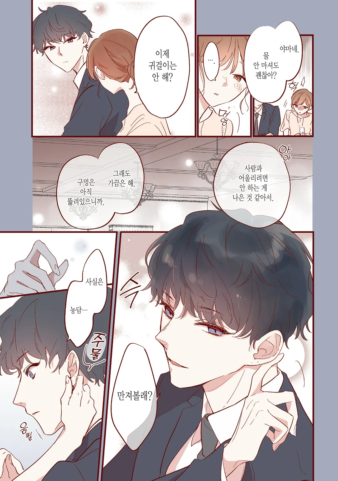 어서 와, 첫사랑.