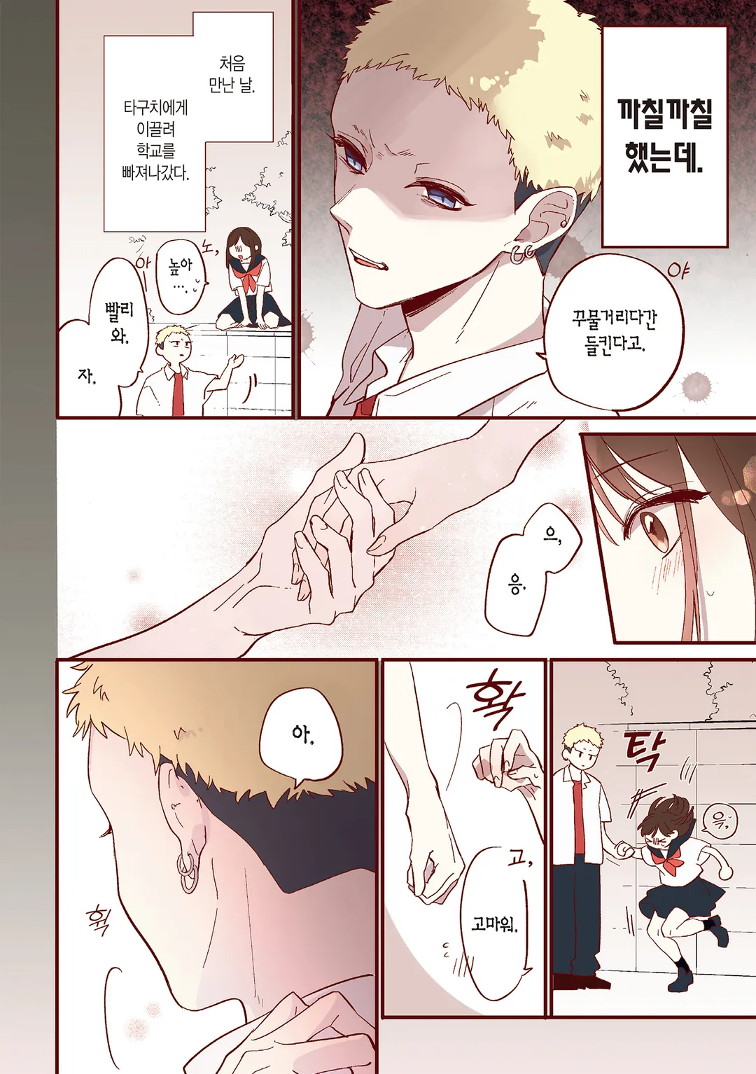 어서 와, 첫사랑.