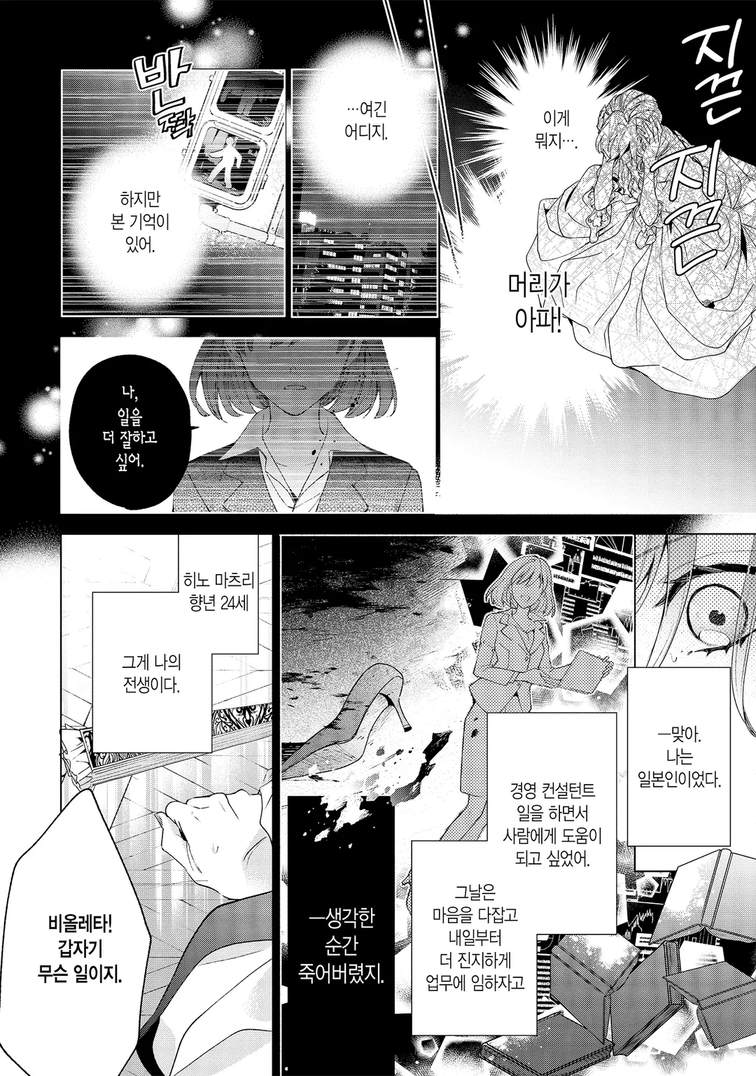 그랑도르 왕국 재생록 파멸의 악역 왕녀지만 구국 엔드를 원합니다