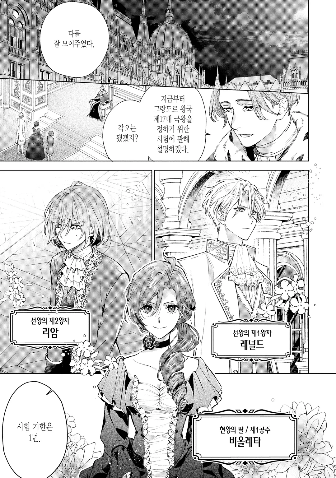 그랑도르 왕국 재생록 파멸의 악역 왕녀지만 구국 엔드를 원합니다