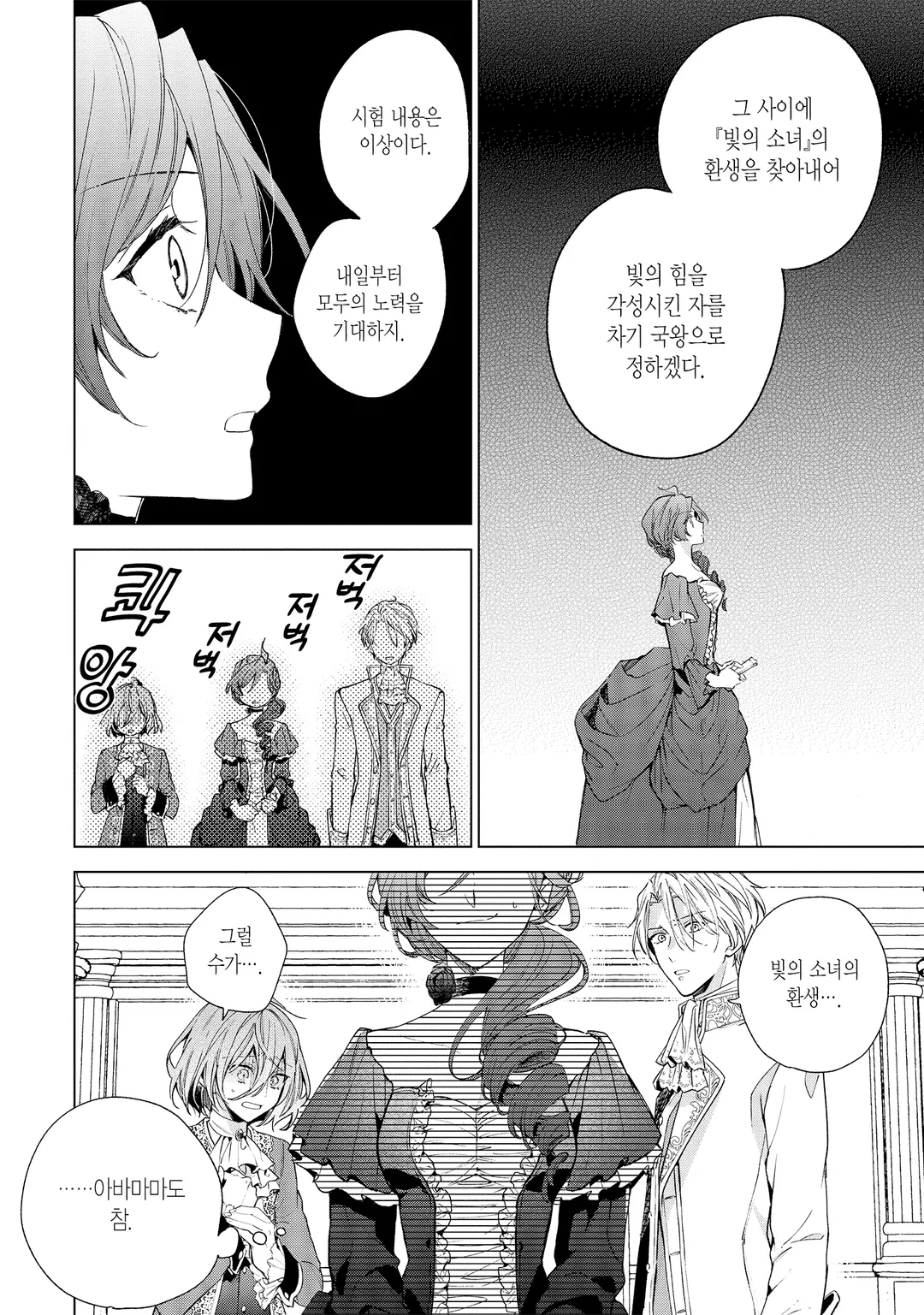 그랑도르 왕국 재생록 파멸의 악역 왕녀지만 구국 엔드를 원합니다