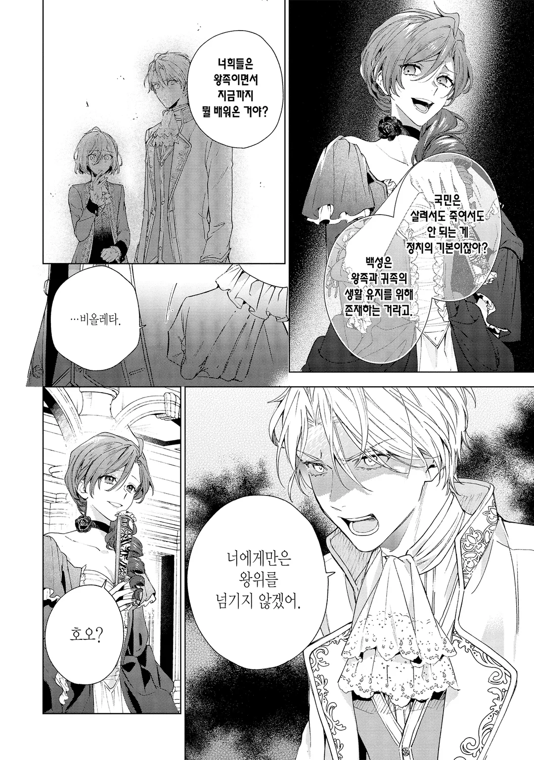 그랑도르 왕국 재생록 파멸의 악역 왕녀지만 구국 엔드를 원합니다