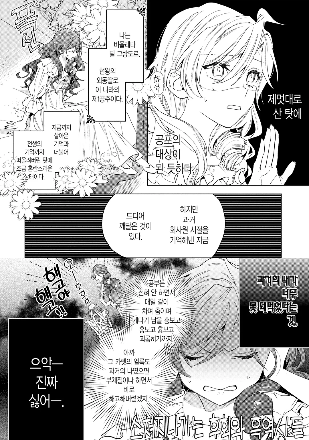 그랑도르 왕국 재생록 파멸의 악역 왕녀지만 구국 엔드를 원합니다