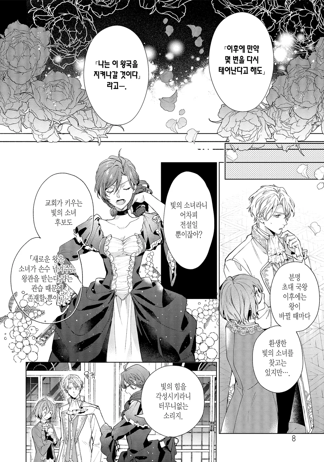 그랑도르 왕국 재생록 파멸의 악역 왕녀지만 구국 엔드를 원합니다