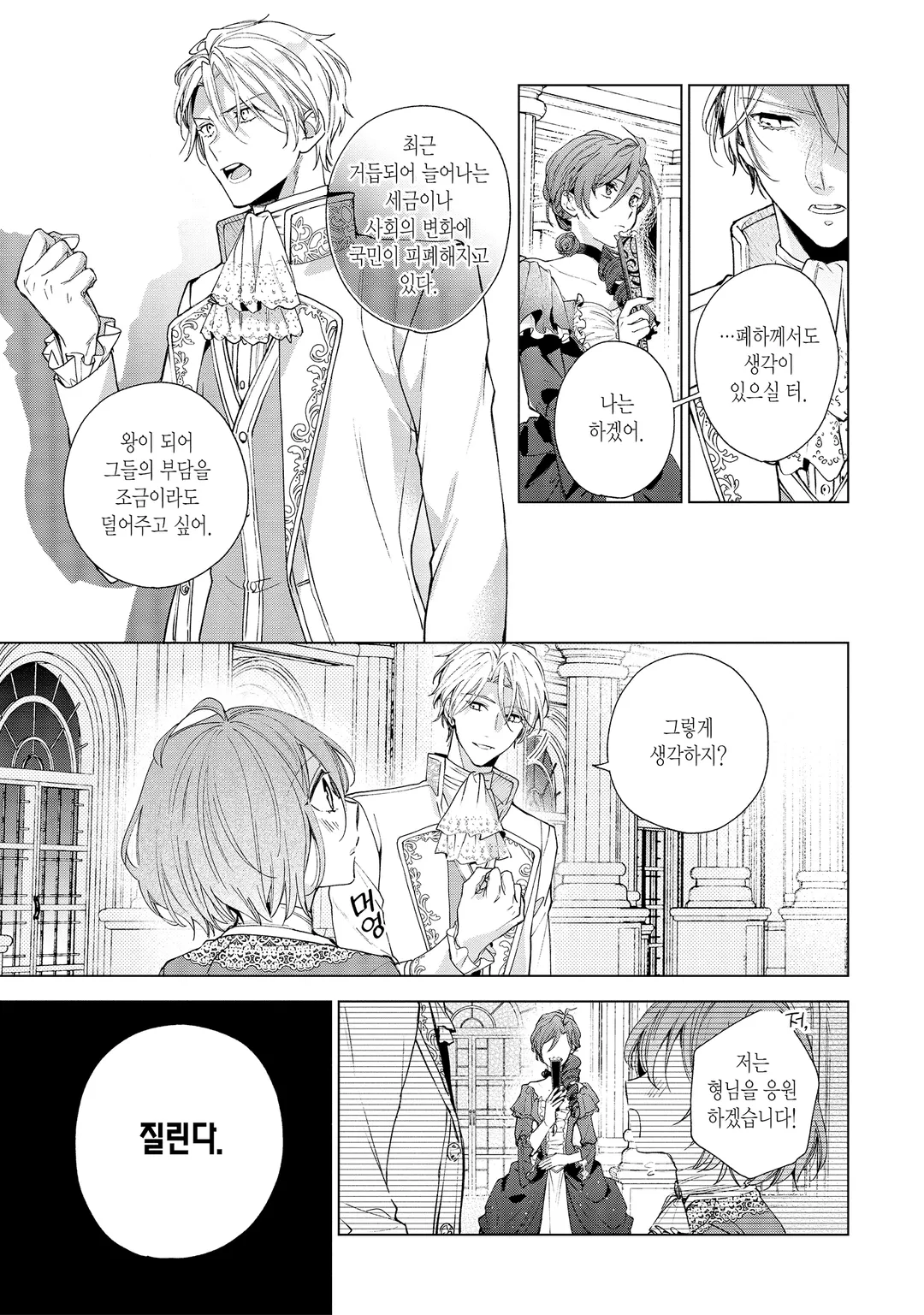 그랑도르 왕국 재생록 파멸의 악역 왕녀지만 구국 엔드를 원합니다