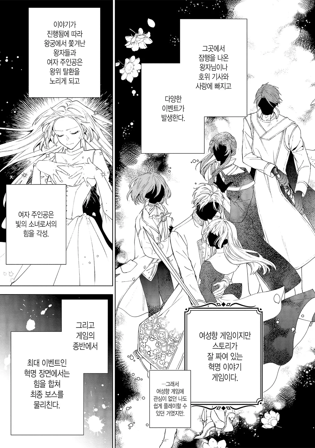 그랑도르 왕국 재생록 파멸의 악역 왕녀지만 구국 엔드를 원합니다