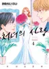 처녀의 사랑 - 처녀 쇼코씨 -
