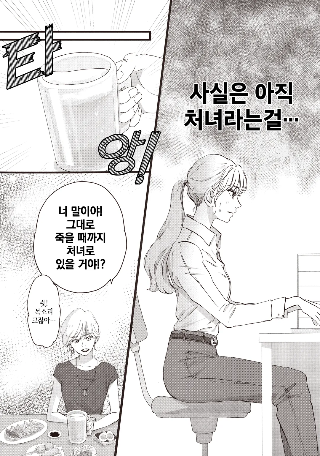 처녀의 사랑 - 처녀 쇼코씨 -