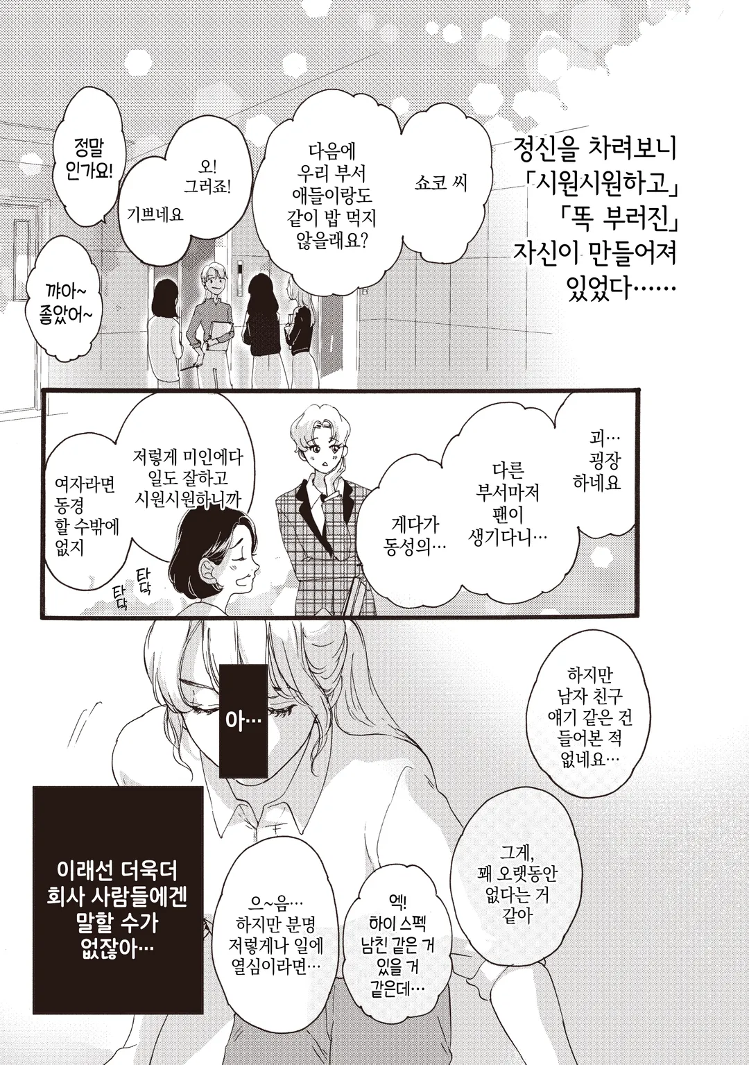 처녀의 사랑 - 처녀 쇼코씨 -