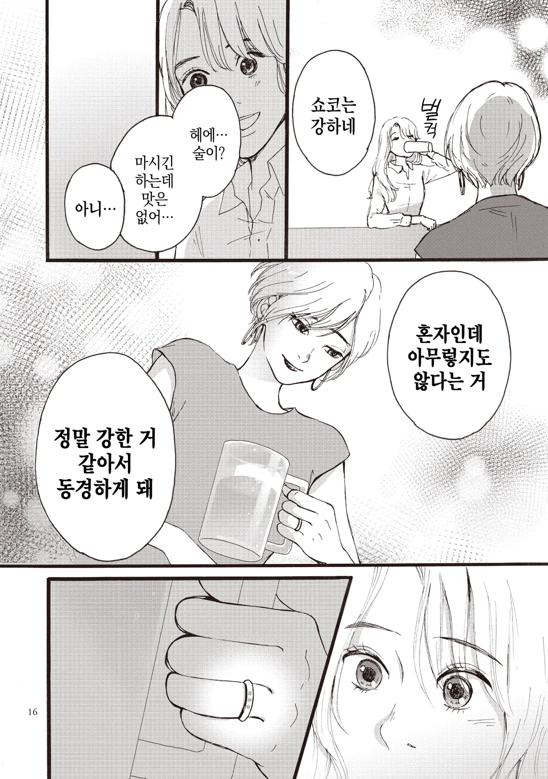 처녀의 사랑 - 처녀 쇼코씨 -