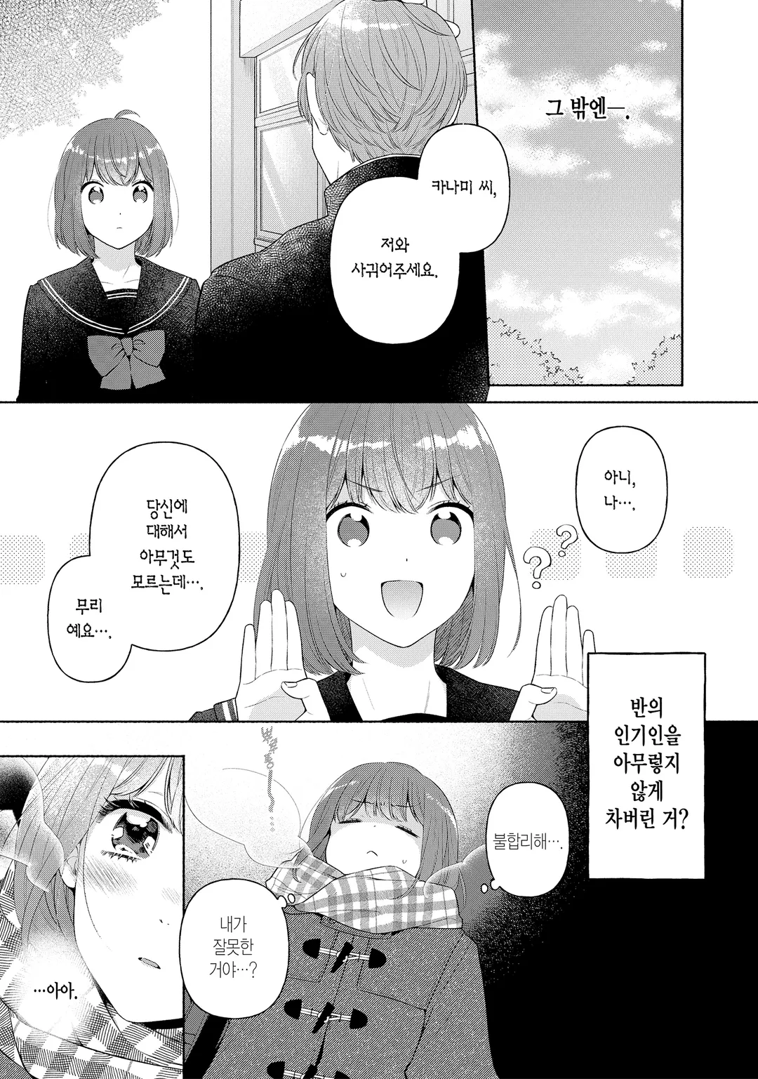 전생 칠녀로 시작하는 이세계 라이프