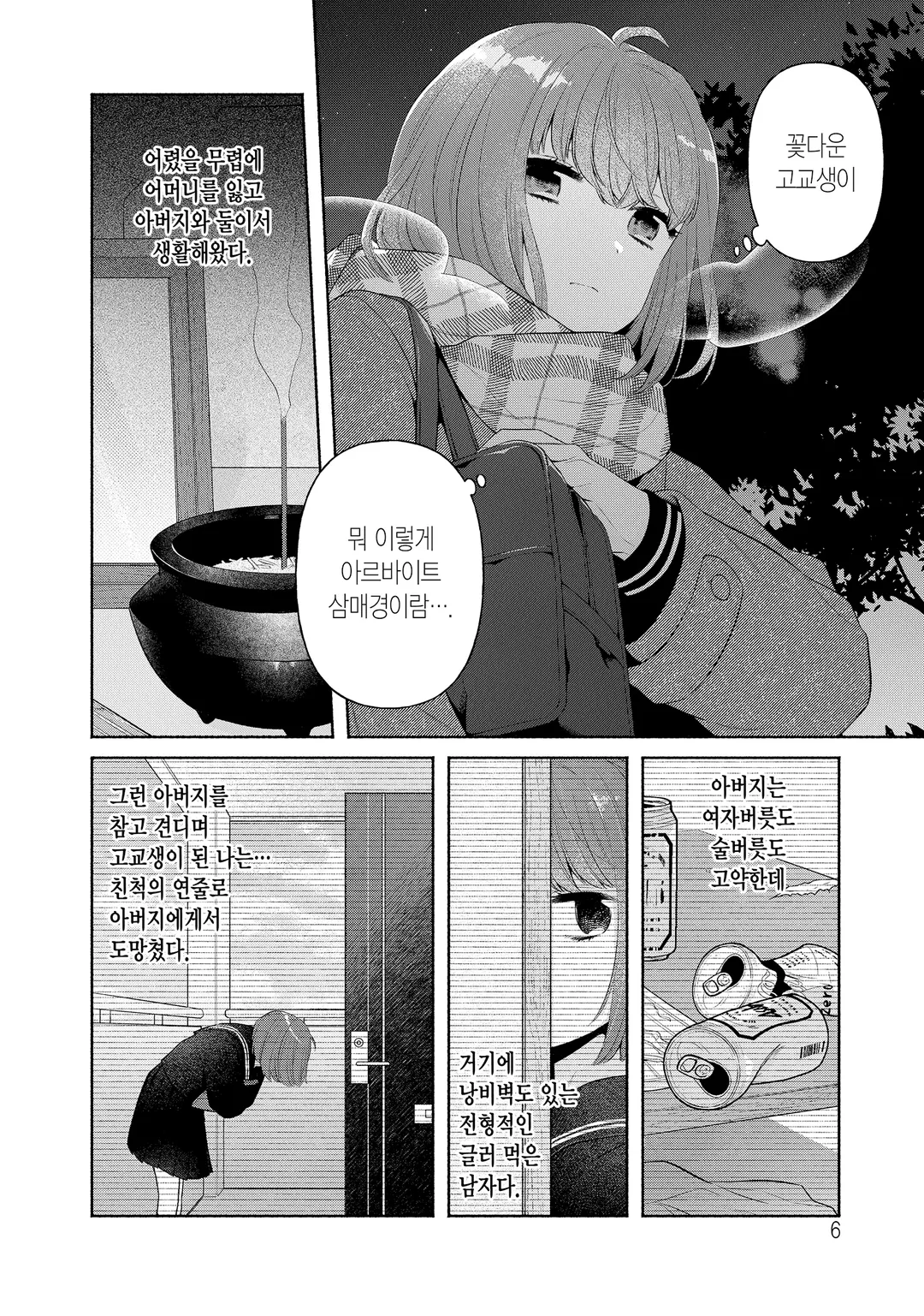 전생 칠녀로 시작하는 이세계 라이프